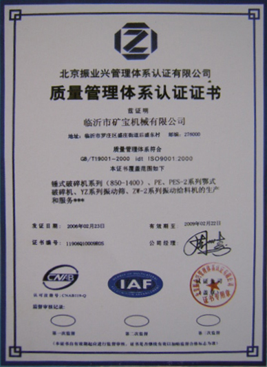 生产工艺质量管理体系认证证书