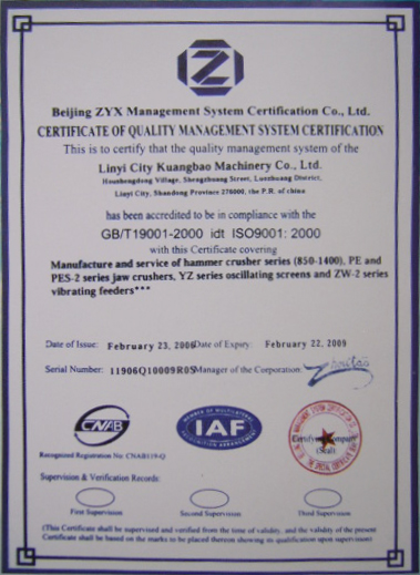 生产工艺质量管理体系认证证书